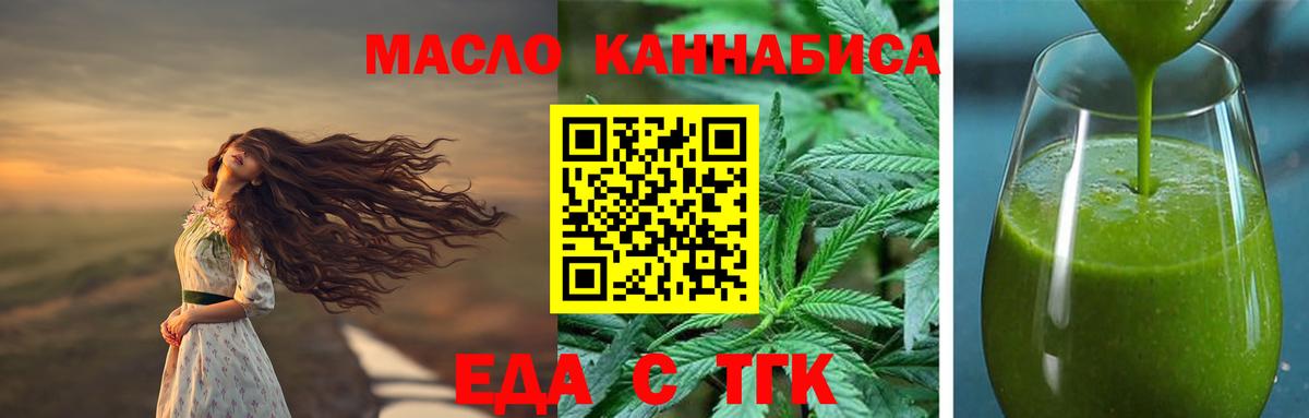 Еда ТГК марихуана  Вход с VPN  Южноуральск 