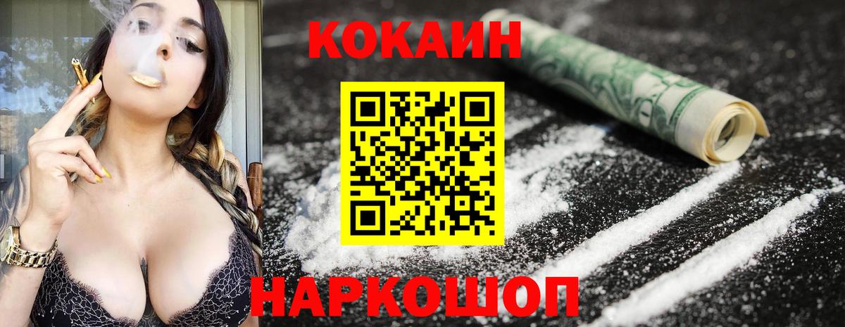 Cocaine 97%  КОКАИН Перу  Вход с VPN  Cocaine  Южноуральск 