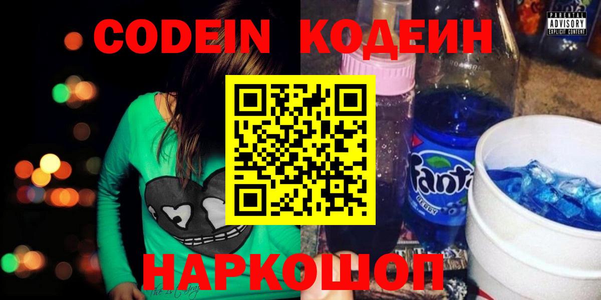 Codein Purple Drank Южноуральск