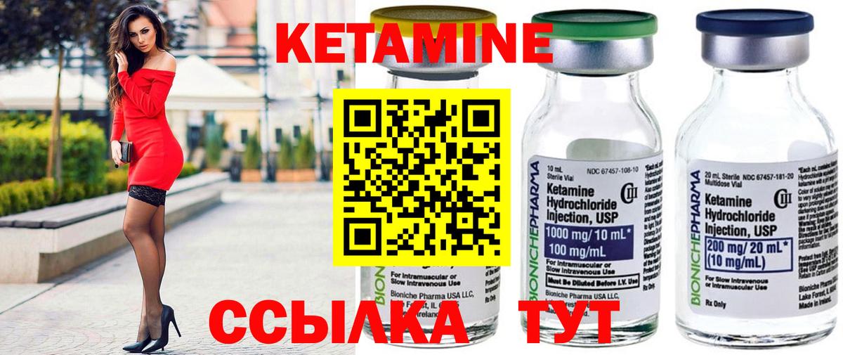 Кетамин VHQ Южноуральск