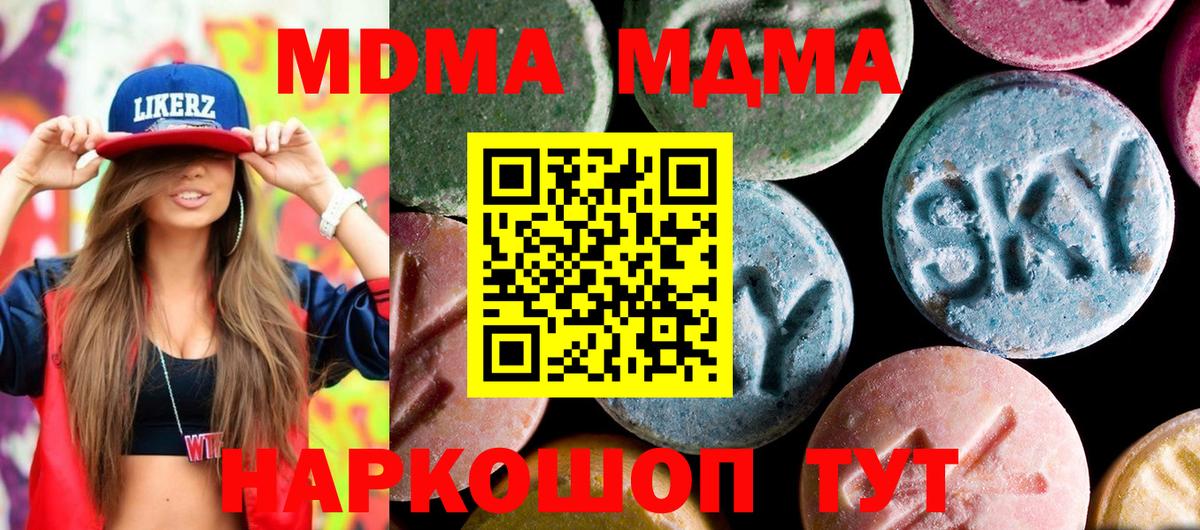 МДМА кристаллы  МДМА Molly  Вход с VPN  Южноуральск 
