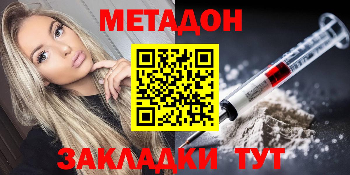 Метадон methadone Южноуральск
