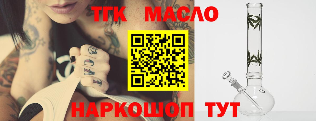Дистиллят ТГК гашишное масло  Вход с VPN  Южноуральск  ТГК THC oil 
